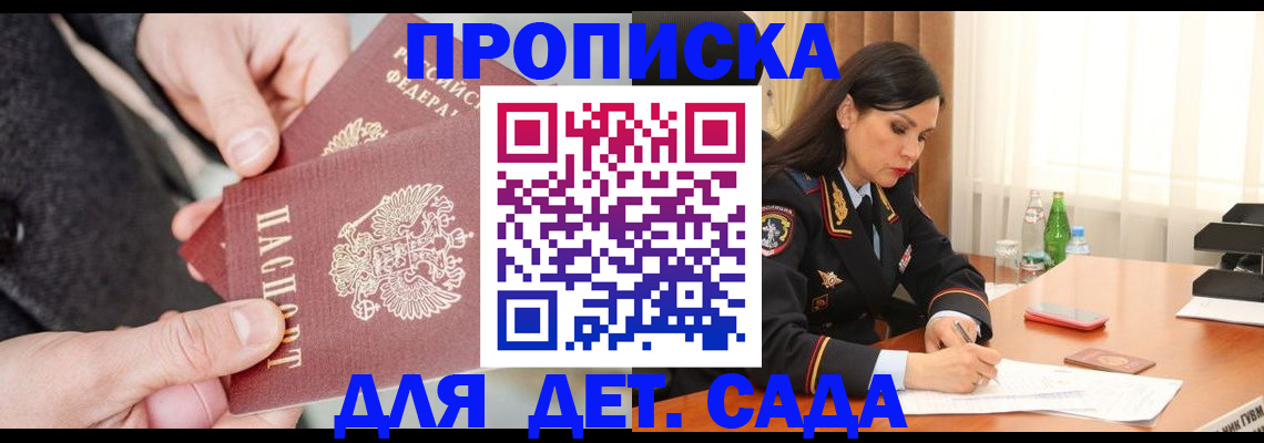 купить прописку в Бикине