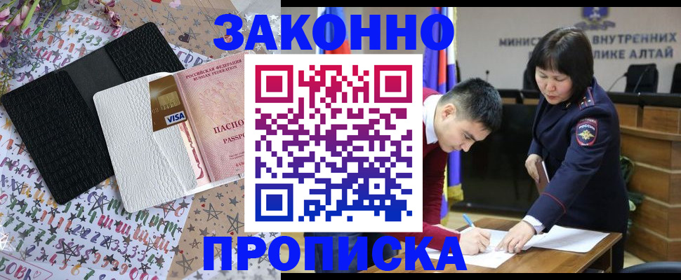 прописка для школы в Бикине